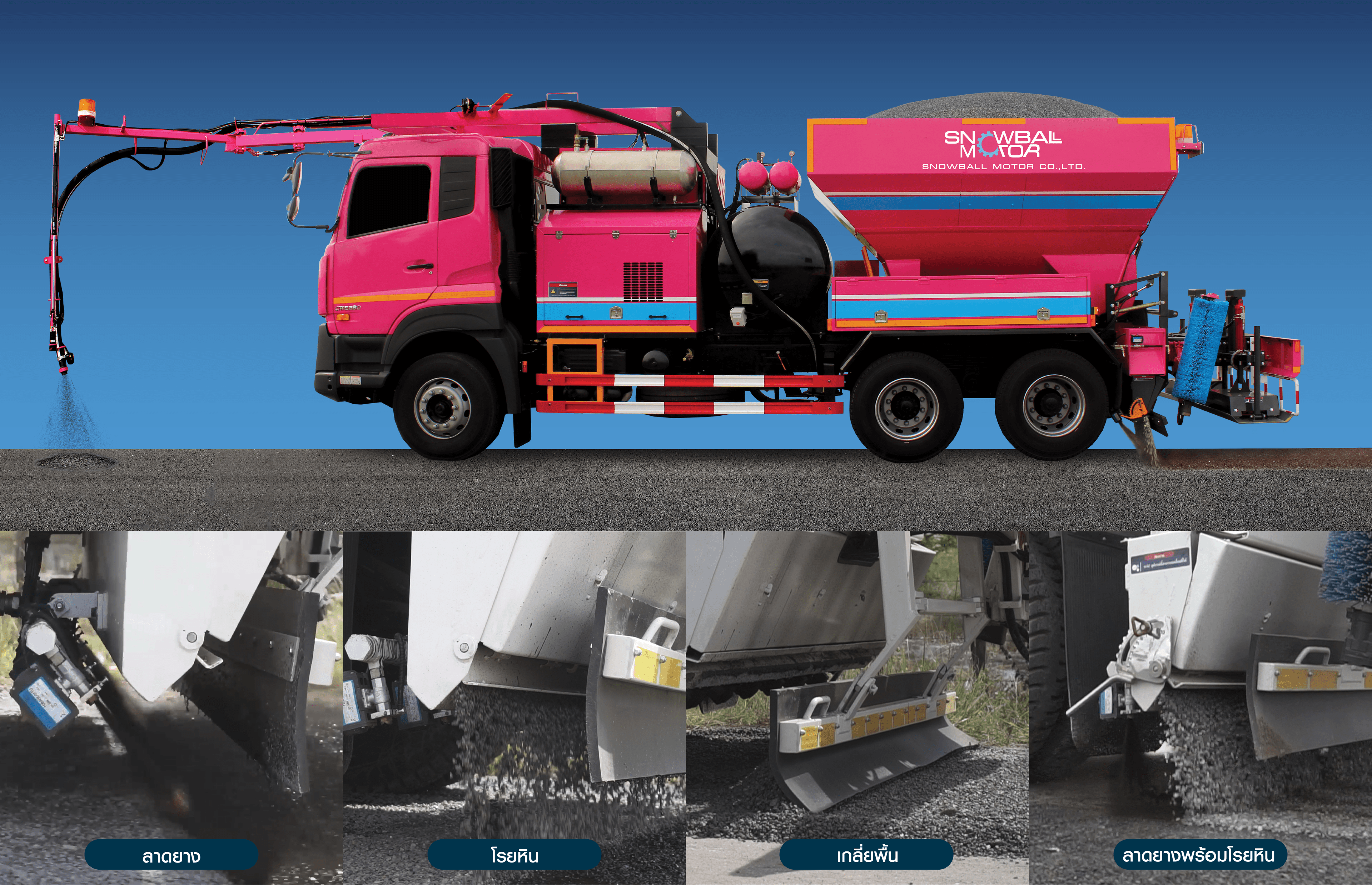 รถบรรทุก SNOWBALL MOTOR - ลาดยาง โรยหิน เกลี่ยพื้น